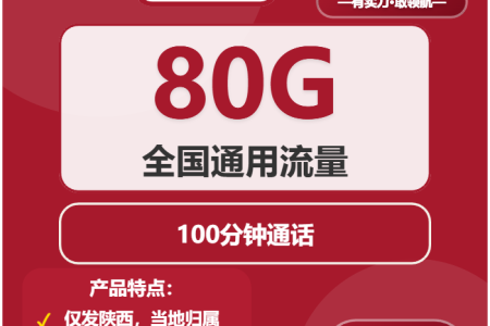 陕西流量卡汇总：2026年03月上半月陕西联通、广电流量卡办理入口！