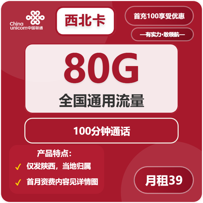 2026年03月上半月榆林大流量套餐怎么选？榆林联通、广电流量卡选择全解析