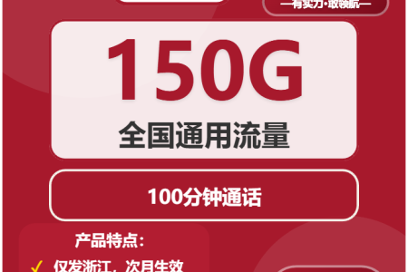 2026年03月上半月宁波大流量套餐怎么选？浙江宁波本地用户最优流量卡套餐