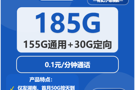 2026年03月上半月湘西流量卡办理：湖南湘西大流量流量卡性价比全分析