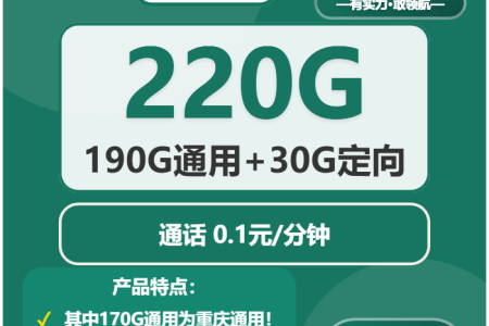 2026年4月中旬重庆流量卡办理：重庆流量套餐的最佳选择
