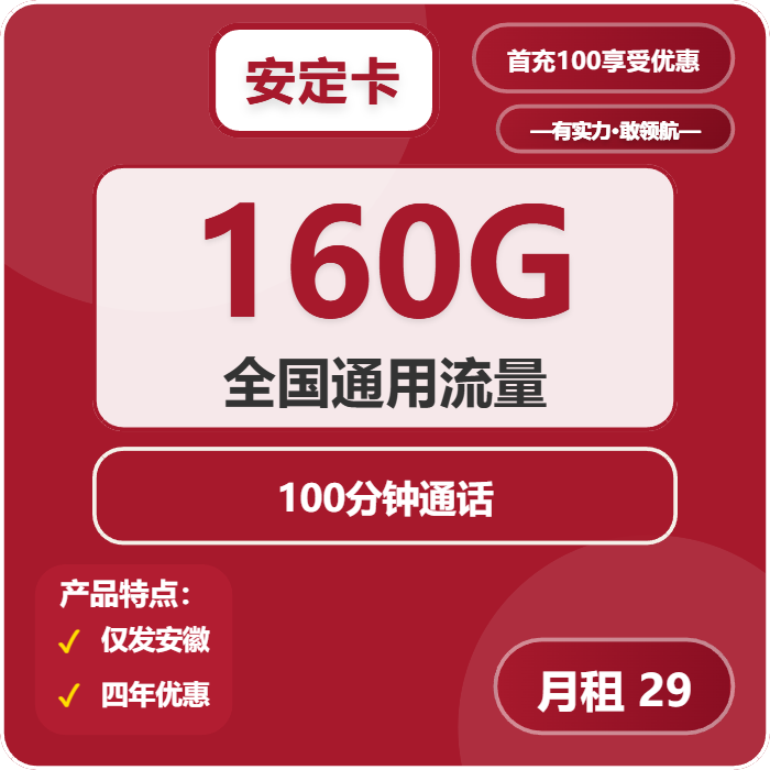 2026年03月上半月阜阳大流量电话卡去哪里购买？阜阳电信、广电、联通流量卡套餐介绍