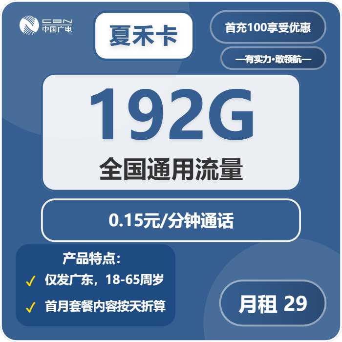 2026年03月下半月东莞流量卡套餐推荐:东莞广电、联通、移动、电信流量卡推荐
