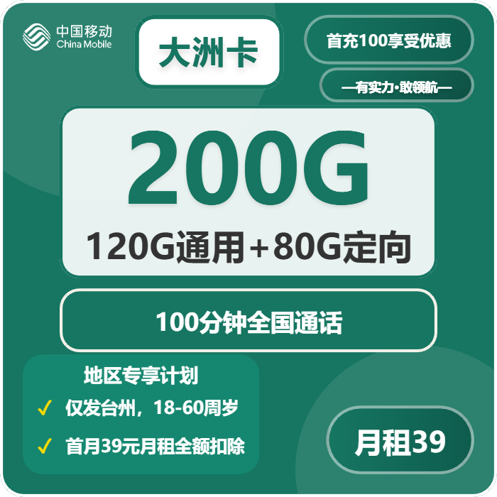 2026年03月下半月台州广电、移动、电信、联通电话卡办理哪个最划算?
