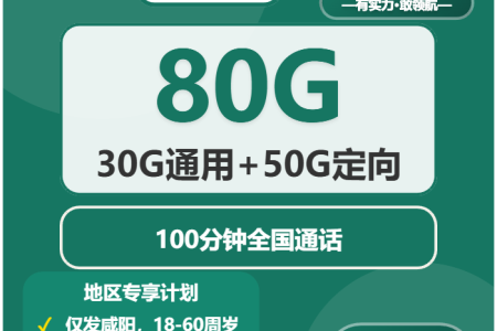 陕西咸阳电话卡办理哪个最划算？2026年4月下旬咸阳广电、联通、移动流量卡办理技巧