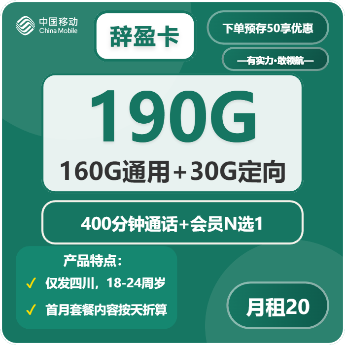 2026年03月下半月四川南充大流量套餐怎么选？适合本地用户最优的南充大流量电话卡