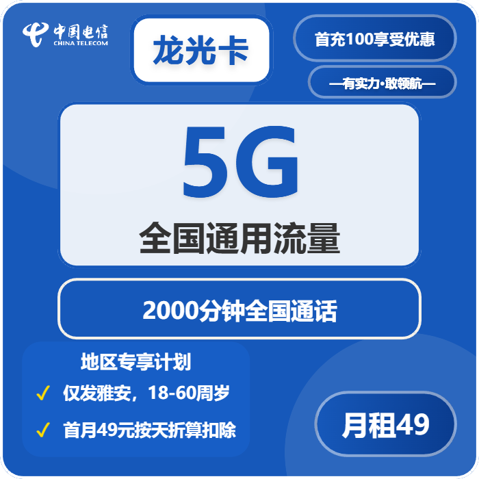 2026年03月下半月四川流量卡推荐:四川归属地流量卡最优套餐全解析
