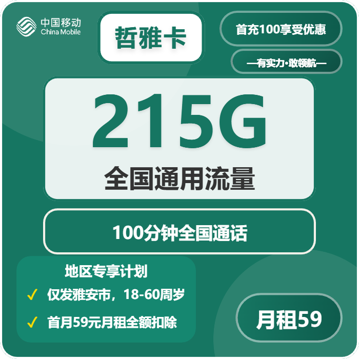 2026年03月下半月四川雅安流量卡怎么办理?雅安联通、移动、电信电话卡办理哪个最划算