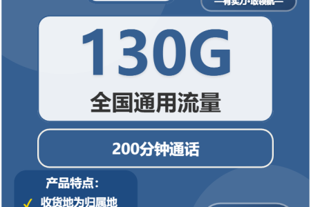 2026年4月下旬天津流量卡办理：天津本地用户最优流量卡套餐