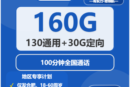 2026年03月下半月安徽大流量套餐怎么选？如何选择最合适的安徽大流量卡