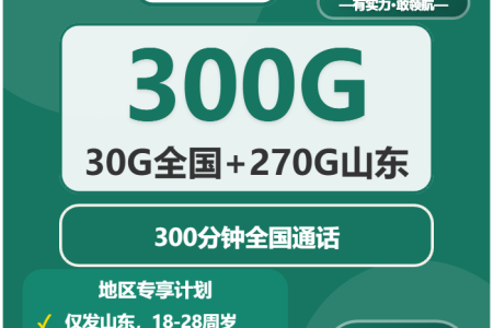 2026年03月下半月山东威海流量卡选择指南：威海移动、广电最适合流量需求的卡