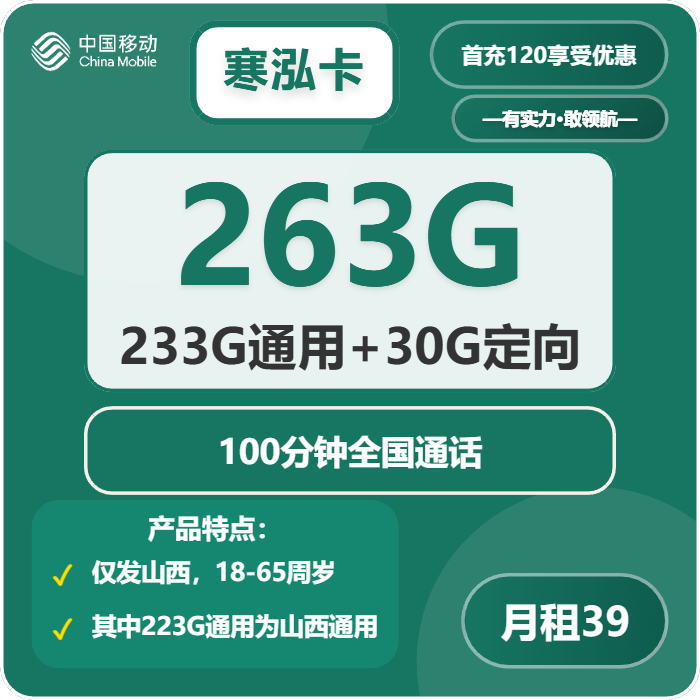 2026年03月下半月山西晋中流量卡办理:如何挑选最适合的晋中大流量电话卡