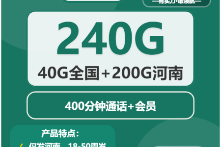 2026年03月下半月平顶山流量卡办理：河南平顶山大流量套餐选择与推荐