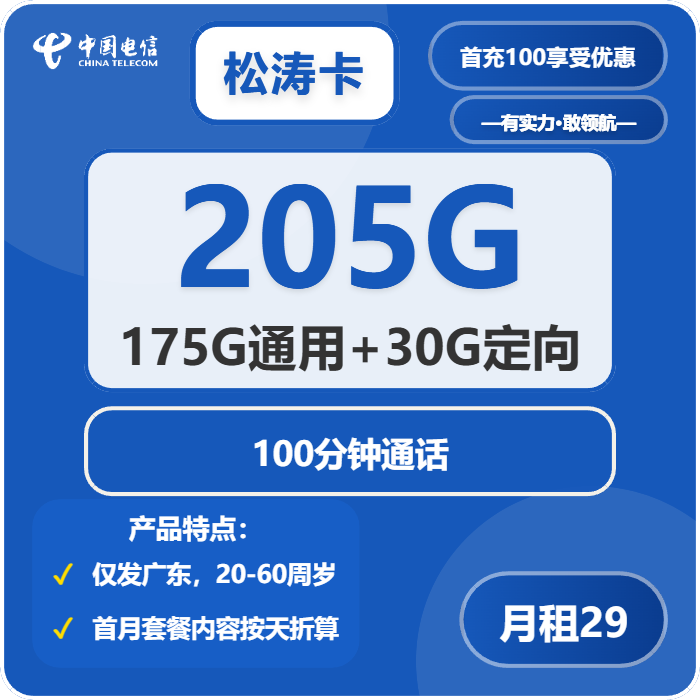 2026年03月下半月广东肇庆大流量套餐推荐:如何选择肇庆大流量卡