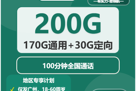 2026年03月下半月广州大流量电话卡购买攻略，广州电信、移动、联通、广电流量卡大全