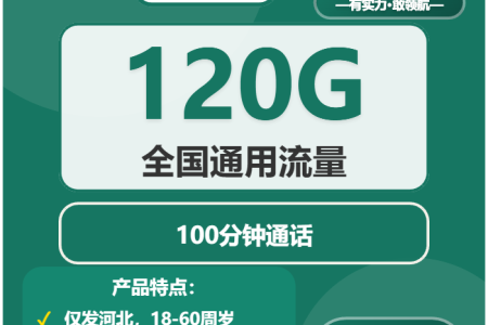 2026年04月上半月河北张家口流量卡办理：如何选择最合适的张家口大流量电话卡