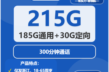 2026年03月下半月杭州大流量套餐最实惠的套餐推荐，杭州联通、电信、移动、广电流量卡套餐大全