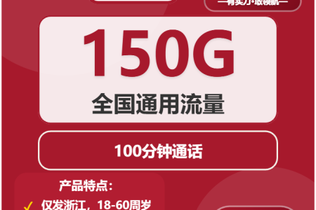 浙江衢州流量卡办理哪个好？2026年03月下半月衢州移动、广电、联通、电信流量卡热门推荐