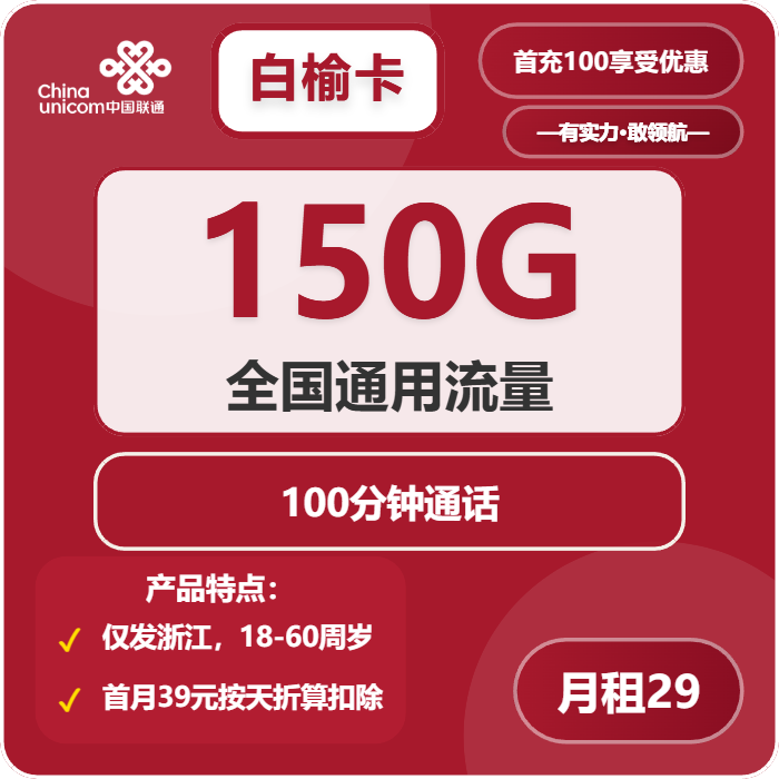 2026年03月下半月杭州大流量套餐最实惠的套餐推荐,杭州联通、电信、移动、广电流量卡套餐大全