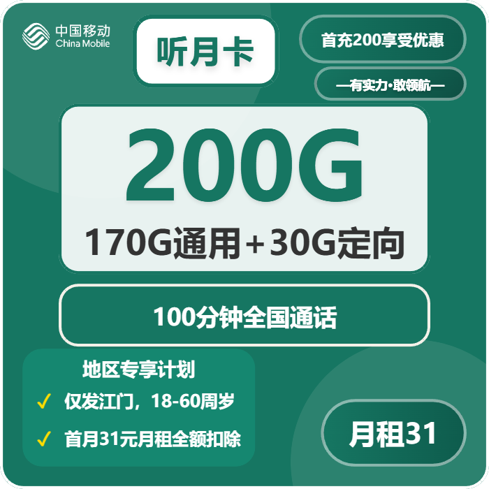 2026年03月下半月江门大流量套餐推荐:江门广电、移动、电信、联通流量卡哪个最划算?