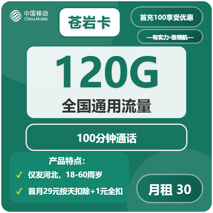 2026年03月下半月沧州大流量电话卡最实惠套餐，沧州联通、广电、移动流量卡套餐介绍