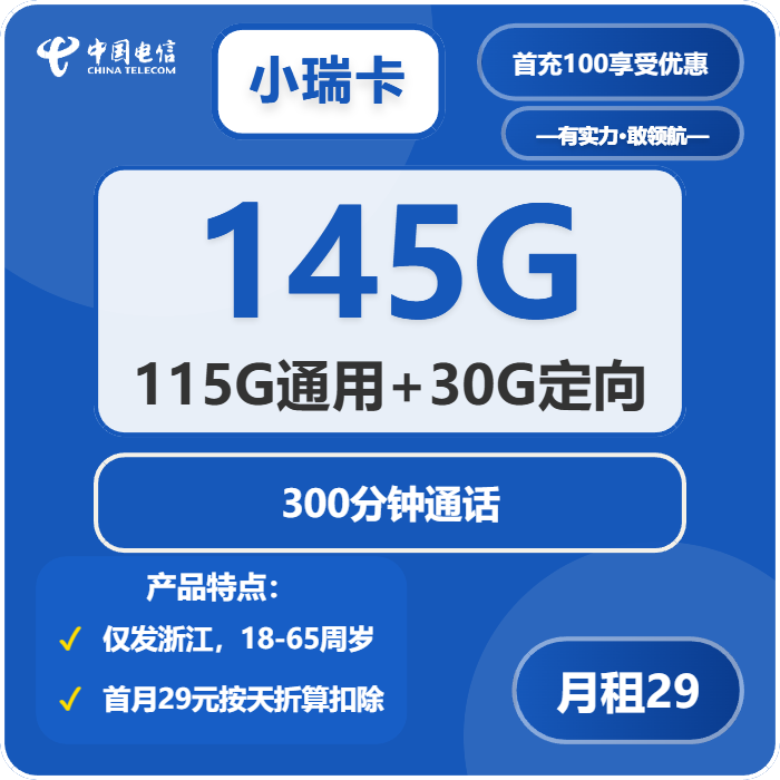 2026年03月下半月浙江流量卡最新资讯：浙江广电、电信、联通、移动最适合流量需求的卡