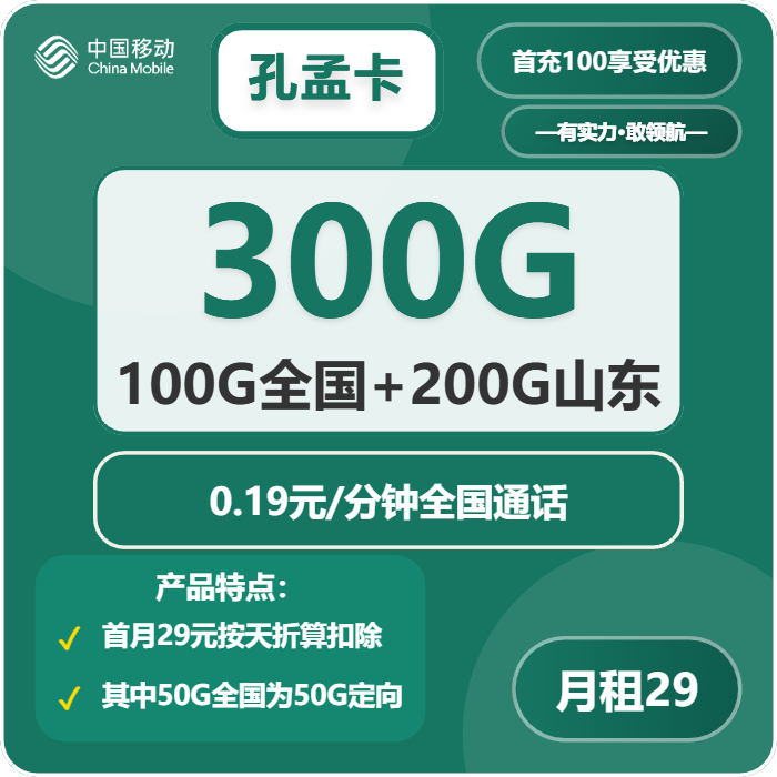 2026年03月下半月烟台流量卡推荐:烟台移动、广电套餐哪个好?