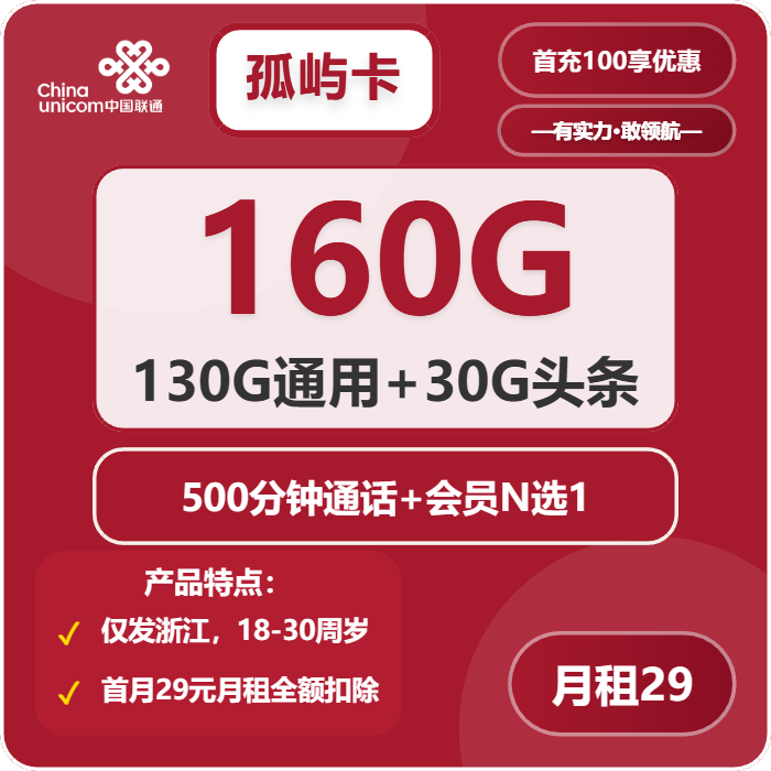 2026年03月下半月舟山电信、联通、移动、广电流量卡办理详解!