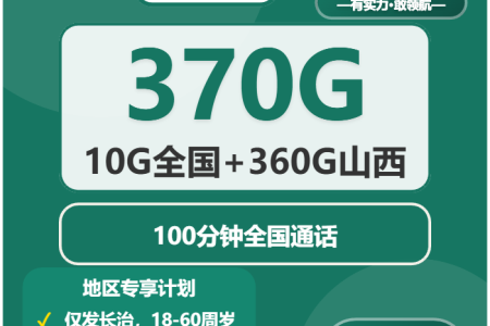 2026年04月上半月山西大流量套餐怎么选？山西联通、移动、广电套餐全解析