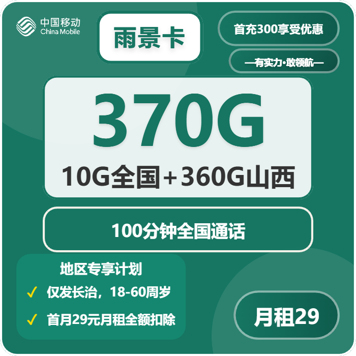 2026年03月下半月长治大流量套餐在哪里买？长治广电、移动流量卡大全