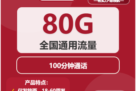安康流量卡比较：2026年03月下半月陕西安康联通、广电什么套餐最便宜？