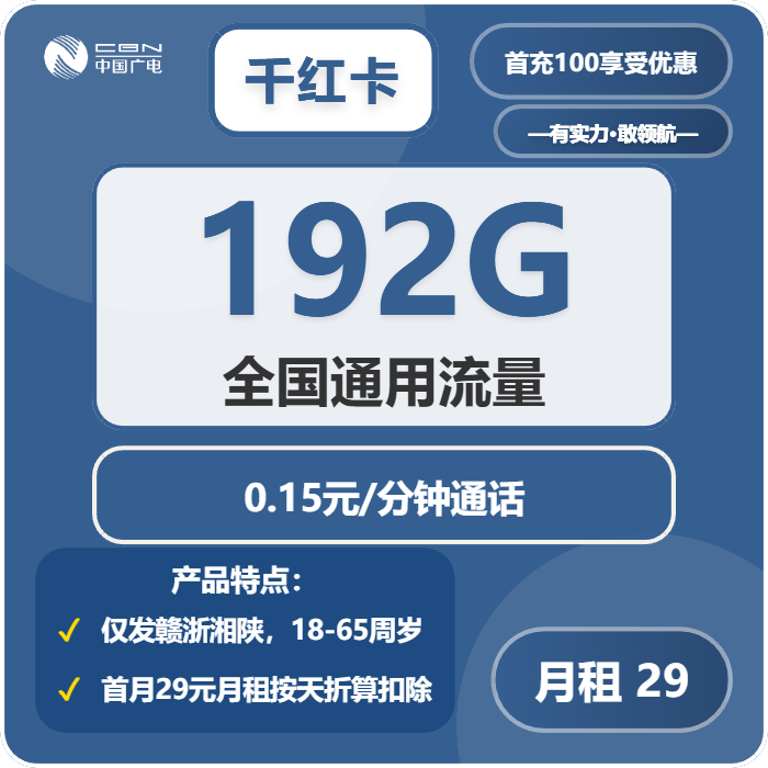 2026年03月下半月陕西流量卡推荐：陕西广电、联通套餐详解