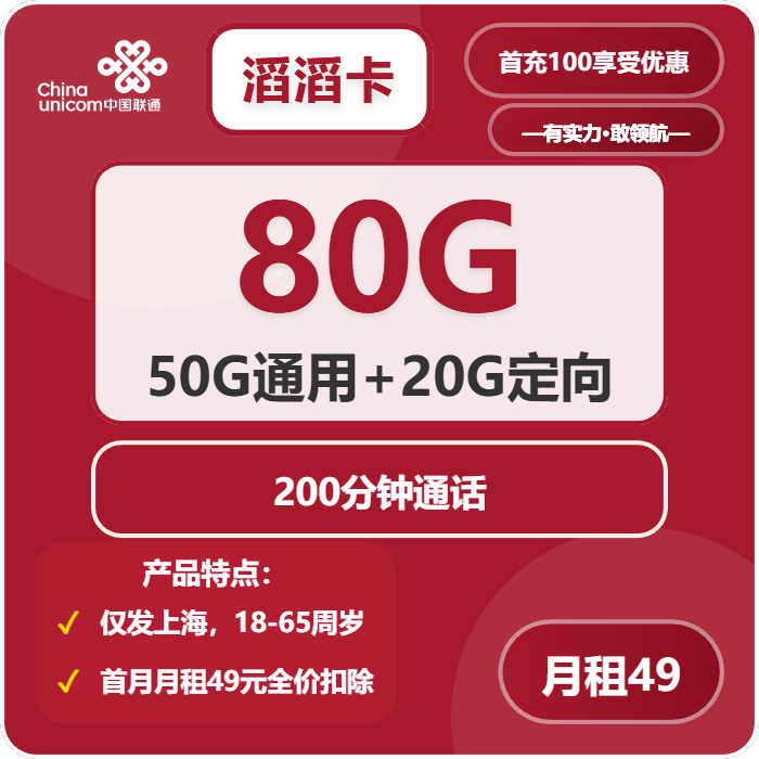 上海流量卡办理哪个好?2026年03月下半月上海联通、广电流量卡哪款最划算