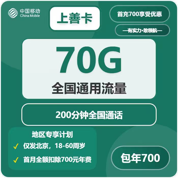 北京电话卡办理哪个最划算?2026年03月下半月北京移动、广电、联通最具性价比的流量卡推荐