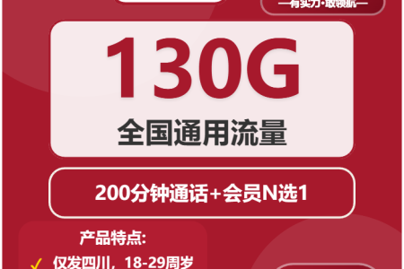 2026年4月中旬四川南充流量卡汇总：南充联通、移动、广电最具性价比的流量卡推荐