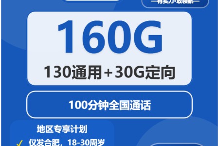 安徽合肥流量卡办理入口！2026年03月下半月合肥电信、广电、联通流量卡办理技巧