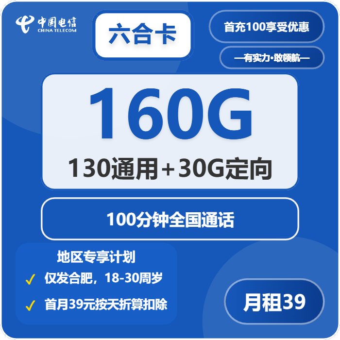 安徽合肥流量卡办理入口！2026年03月下半月合肥电信、广电、联通流量卡办理技巧