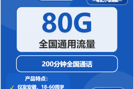 2026年03月下半月马鞍山广电、电信、联通流量卡办理入口！