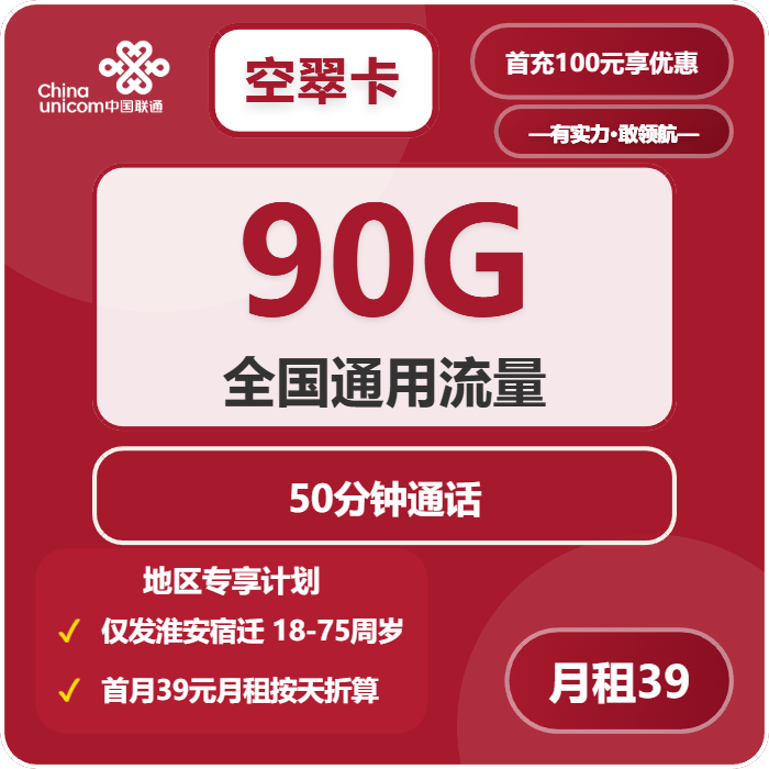 宿迁流量卡选择攻略:2026年03月下半月江苏宿迁联通、广电流量卡办理哪个好?