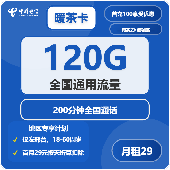 河北邢台流量卡办理详解!2026年03月上半月邢台联通、电信、广电流量卡办理详解