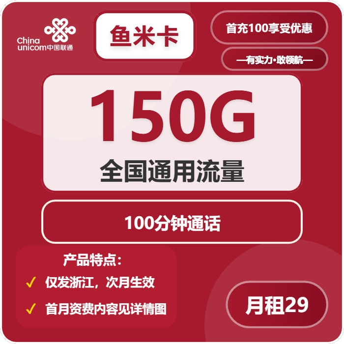 浙江丽水流量卡办理详解!2026年03月下半月丽水移动、联通、广电、电信最适合的流量卡