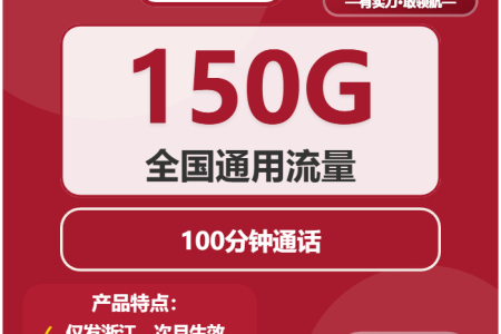 浙江台州流量卡办理详解！2026年03月上半月台州移动、广电、联通、电信最具性价比的流量卡推荐