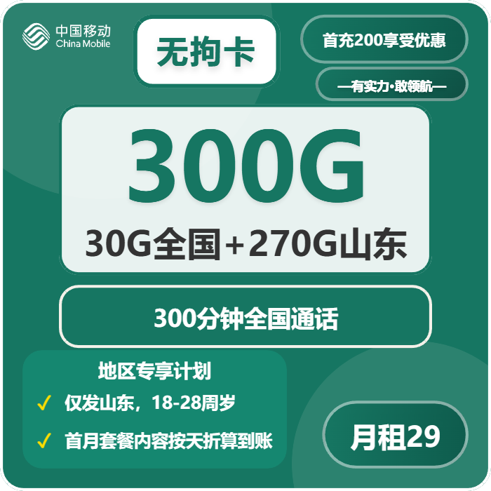 淄博流量卡套餐介绍:2026年03月下半月山东淄博广电、移动什么套餐最便宜?