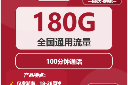 2026年03月下半月娄底大流量套餐怎么选？湖南娄底最优大流量卡套餐汇总