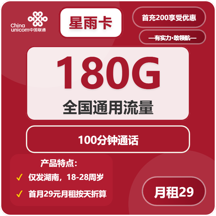 湖南益阳流量卡办理入口!2026年03月下半月益阳联通、广电流量卡使用详解