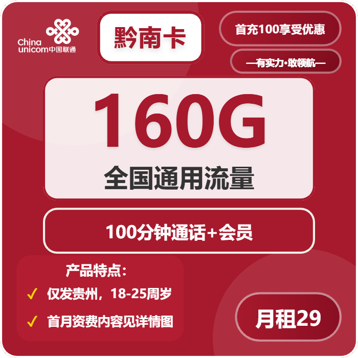 贵州流量卡大全:2026年03月下半月贵州联通、广电流量卡办理详解!