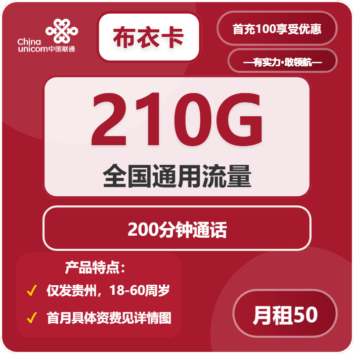 贵州流量卡汇总:2026年03月上半月贵州广电、联通流量卡办理详解!