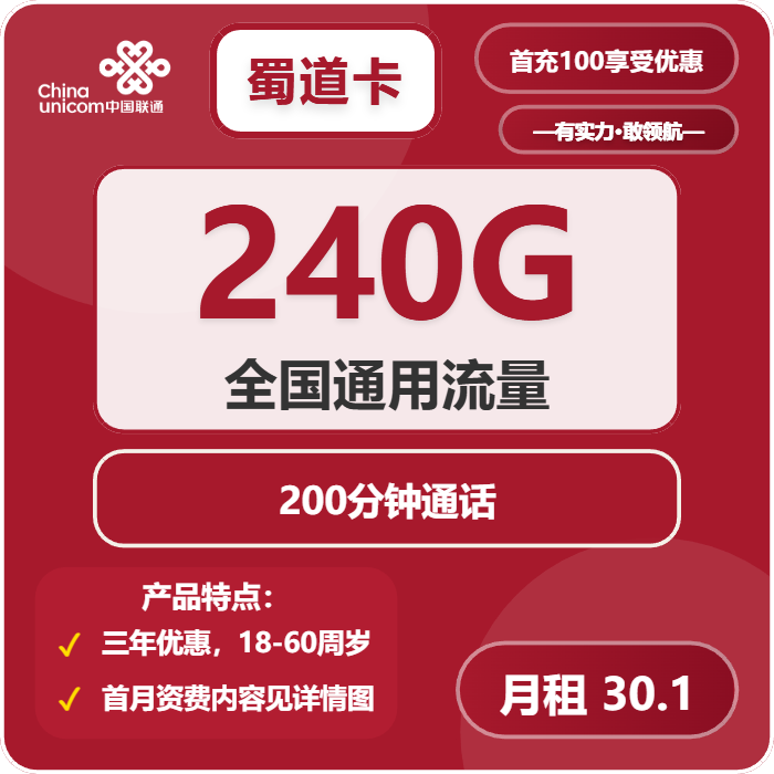 达州流量卡最新资讯:2026年03月下半月四川达州移动、联通、广电什么套餐最便宜?