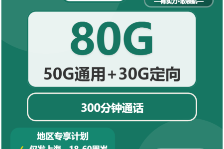 2026年04月上半月上海流量卡推荐：上海广电、移动、联通套餐对比