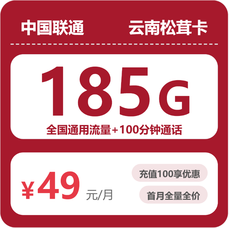 2026年04月上半月丽江移动、联通、广电什么套餐最便宜？